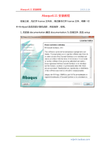 Abaqus6.11安装教程