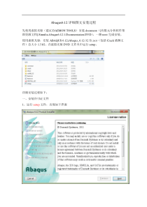 ABAQUS6.12详细图文安装教程(包括document安装)