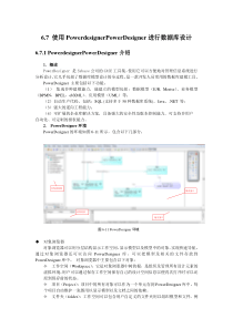 Powerdesigner教程