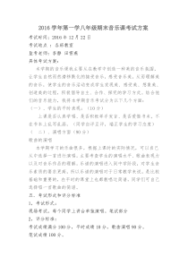 音乐考试方案(2)