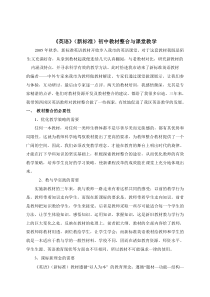 《英语》(新标准)初中教材整合与课堂教学