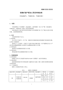 铅精矿副产银加工贸易单耗标准doc-铅精矿副产银加工贸易