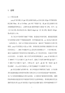 铅锌矿环境影响报告书