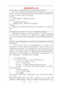 高中语文教师竞赛作品《雷雨》教学设计方案 苏教版必修4