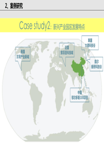 尔湾生态产业新城案例研究