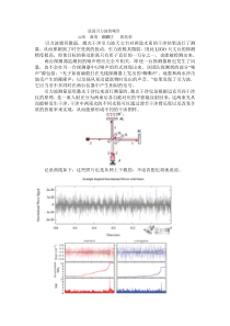 说说引力波的噪音