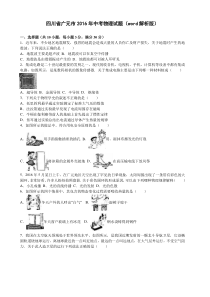 四川省广元市2016年中考物理试题(word解析版)