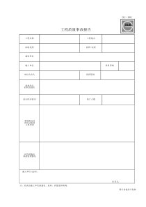 四川省建筑工程资料表格