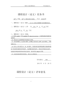 基于SIMULINK的交直交变压变频器中逆变器的基于SIMULINK的交直交变压变频器中逆变器的电力