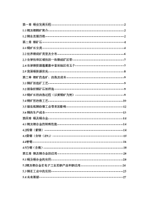 铜矿资料整理