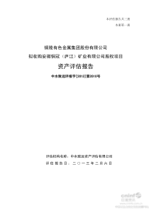 铜陵有色拟收购安徽铜冠(庐江)矿业有限公司股权项目资