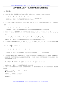 高中数学复习之数列部分错题精选