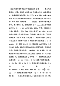 高中数学学业水平考试知识点大全(必修1-5)