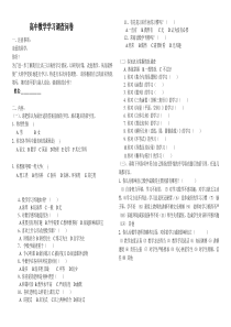 高中数学学习调查问卷