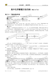 高中化学解题方法归纳(难点19~24)