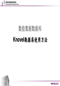 Knovel数据库使用方法