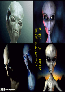 地球的宇宙环境 必修1 第一单元第一节剖析