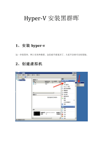 hyper虚拟机安装黑群晖