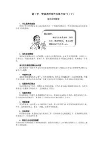 时代光华课件――管理者如何做好角色定位(DOC)