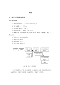 锅炉课程设计计算阜新烟煤