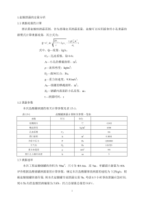 建设项目环境影响报告书盐酸泄露环境风险评价