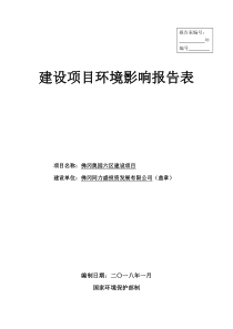 建设项目环境影响报告表