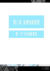 日本电影