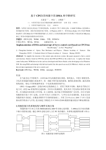 基于CPCI的伺服卡的DMA和中断研究