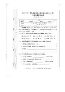 (六年级语文)成都市武侯区2016-2017学年度上期期末学业质量监测试题