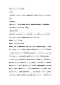 发达的古代农业教学设计及反思