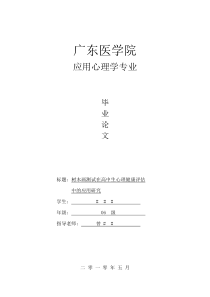 树木画测验在高中生心理健康评估中的应用研究 修改稿527