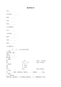 镍矿销售合同