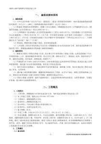 镜铁山矿区改造施工组织设计(终稿)