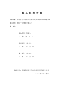 长子霍尔辛赫煤业有限公司办公培训楼加固方案