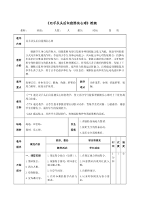 《双手从头后向前掷实心球》教案