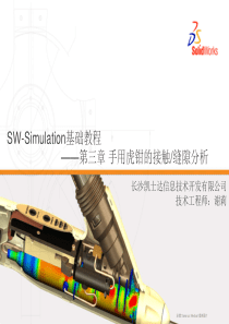 Simulation基础教程(03)