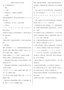 人教版小学数学知识点总结