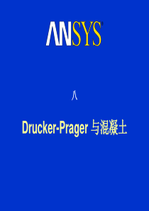 【2019年整理】ansys高级非线性分析八Drucker-Prager与混凝土