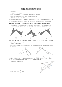 初中-八年级-等腰直角三角形中的常用模型