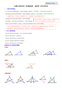 全等三角形证明方法总结