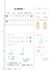 (成都市)【人教版】数学一年级上册期末测试题(共2套)附详细答案