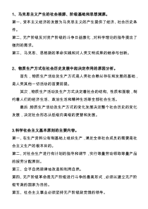 2019年重庆市委党校在职研究生政治理论考试复习材料