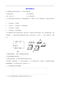 【测电源电动势和内阻实验】课后巩固作业