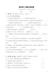 六年级上册数学第4单元测试卷