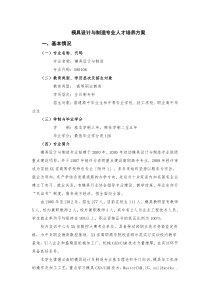 模具设计与制造专业人才培养方案