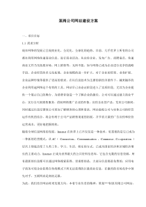 泵阀公司网站建设方案(doc23)(1)