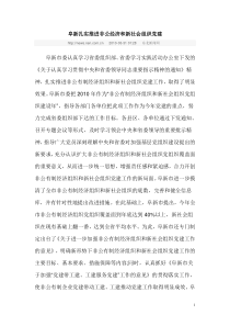 阜新扎实推进非公经济和新社会组织党建