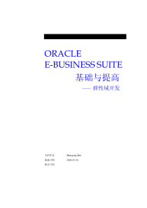 ORACLE+EBS+基础与提高+-+弹性域+(Zhengang[1].Zhu)