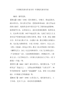 中国现代著名作家名单 中国现代著名作家