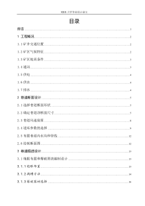 阜新王营子煤矿巷道施工组织设计与概预算